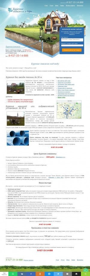 Предпросмотр для www.ufa-burenie.ru — Уфа-Бурение