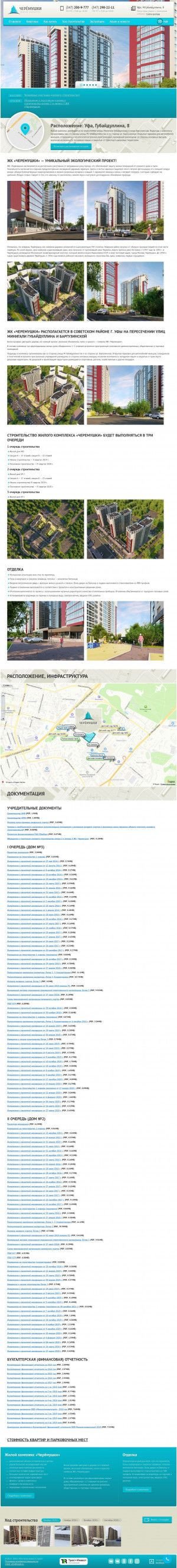 Предпросмотр для ufa-cheremushki.ru — Монолитинвестстрой