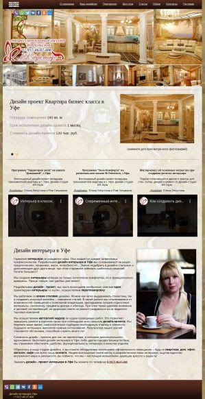 Предпросмотр для www.ufa-interior.ru — Интерьер Луар