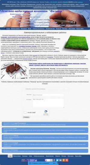 Предпросмотр для ufa-kadastr.ru — Фалькор