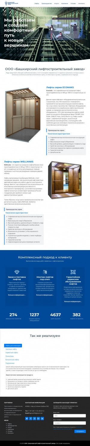 Предпросмотр для уфа-лифт.рф — Башкирский Лифтостроительный завод