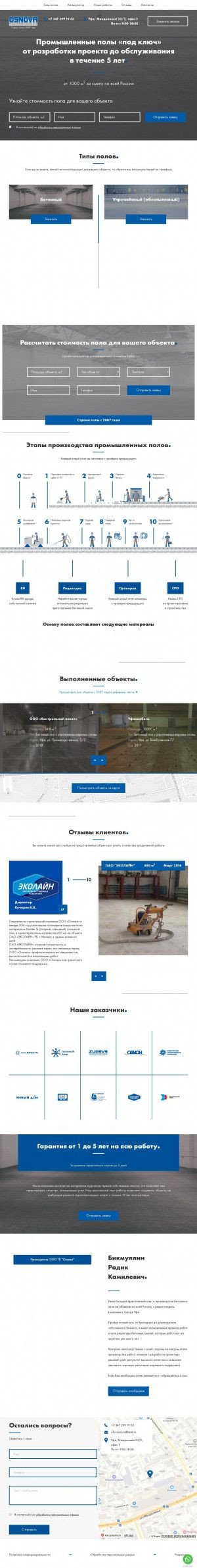 Предпросмотр для ufa-osnova.ru — Основа