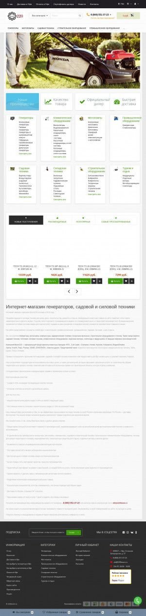 Предпросмотр для ufa.220boom.ru — Boom220