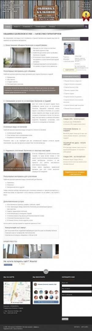 Предпросмотр для ufabalkon.ru — Уфа балкон