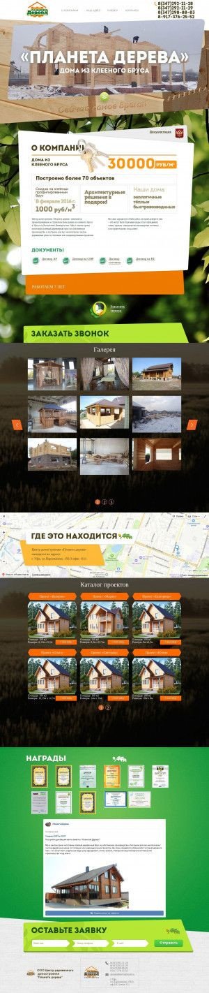 Предпросмотр для ufabrus.ru — Центр домостроения Планета Дерева