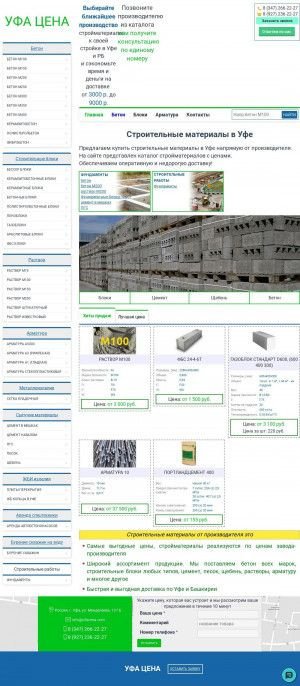 Предпросмотр для ufacena.com — Бетон, бетонные изделия