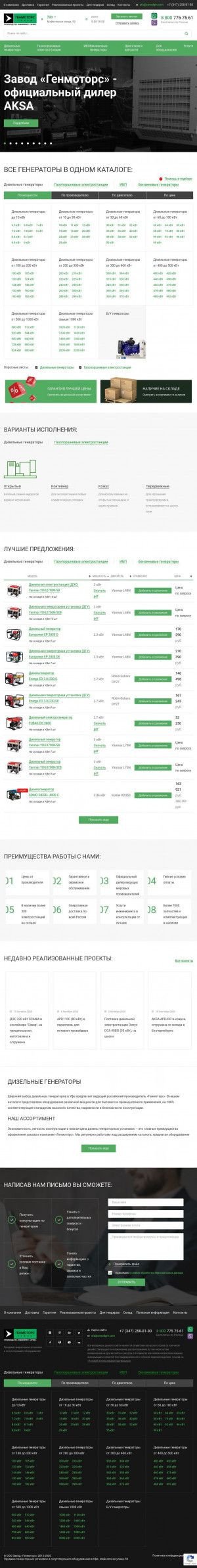 Предпросмотр для ufa.dizelnye-generatory.com — Завод Генмоторс