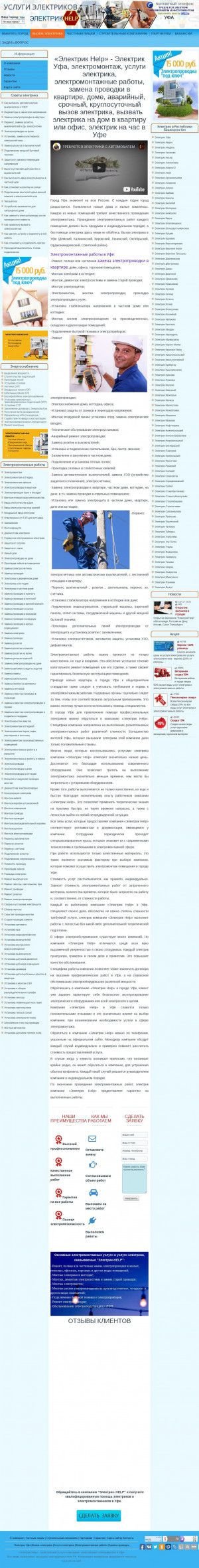 Предпросмотр для ufa.elektrikhelp.ru — Электрик Help Уфа