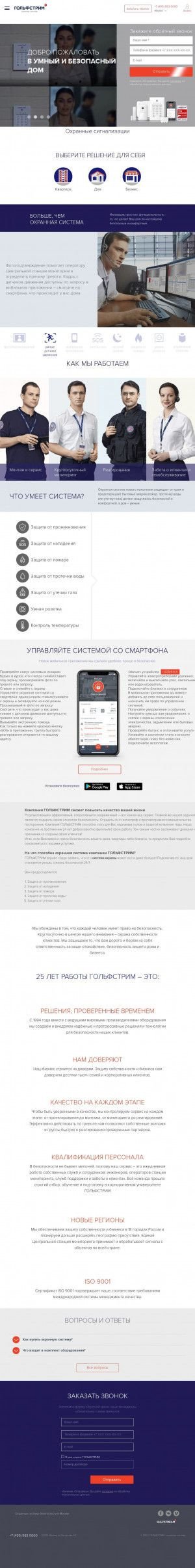 Предпросмотр для ufa.gulfstream.ru — Гольфстрим, охранные системы