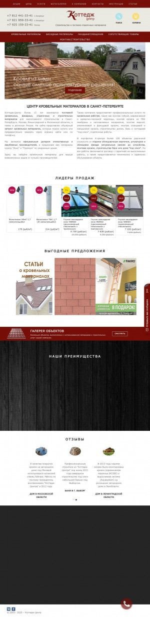 Предпросмотр для ufa.k-centr.ru — Коттедж-центр, торговая компания