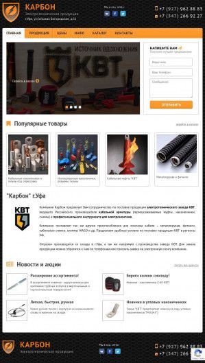 Предпросмотр для ufakarbon.ru — Карбон