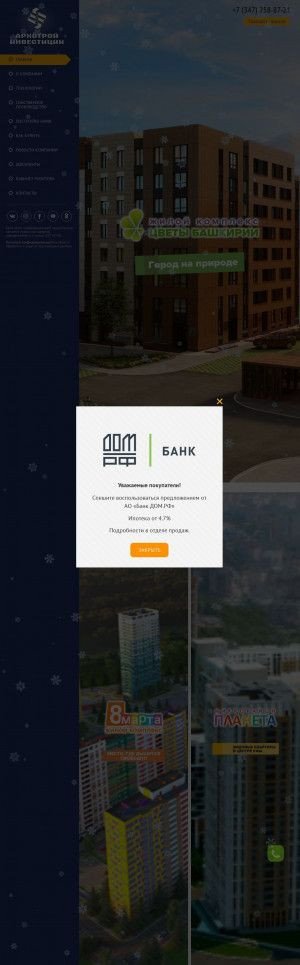 Предпросмотр для ufakvartal.ru — ЖК Панорама застройщик ФСК Архстройинвестиции