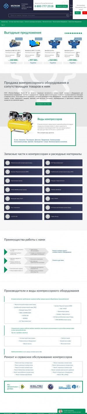 Предпросмотр для ufa.melcom-ural.ru — Мелком Трейдинг