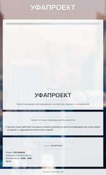 Предпросмотр для www.ufaproekt.ru — УфаПроект