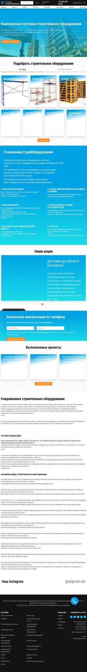 Предпросмотр для www.ufaprom.ru — Промышленное оборудование, компания