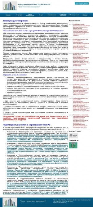 Предпросмотр для ufarccs.ru — Центр ценообразования ЦСИ