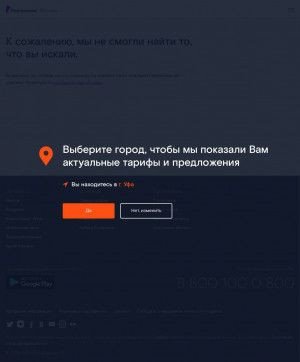 Предпросмотр для www.ufa.rt.ru — Ростелеком