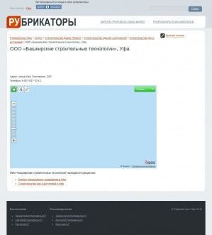 Предпросмотр для уфа.рубрикаторы.рф — Башкирские строительные технологии