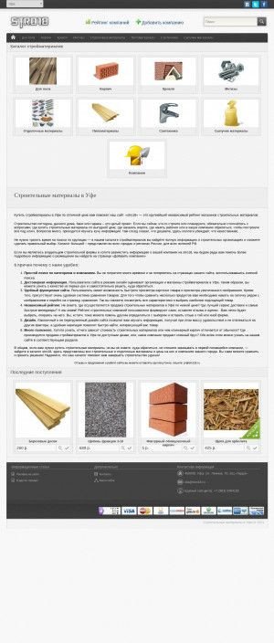 Предпросмотр для ufa.stro18.ru — Строительные материалы в Уфе