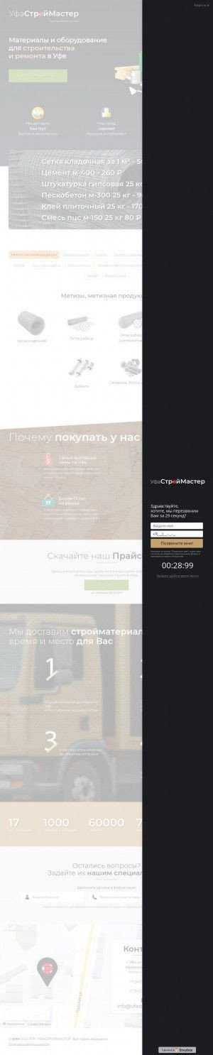 Предпросмотр для ufastroymaster.ru — УфаСтройМастер