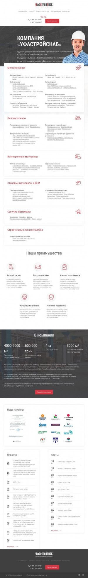 Предпросмотр для www.ufastroysnab.ru — УфаСтройСнаб