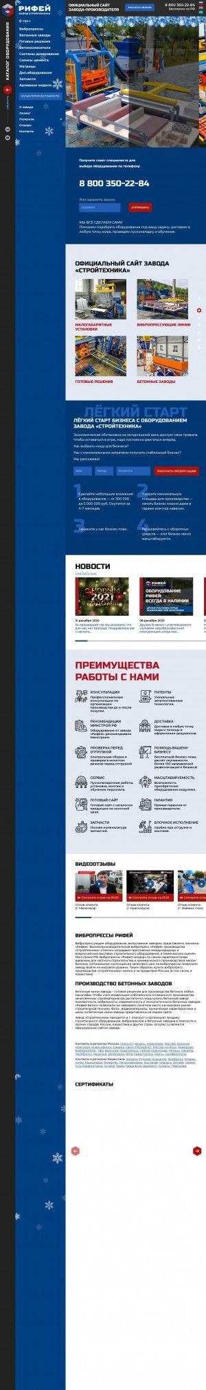 Предпросмотр для ufa.stroytec.ru — Завод Стройтехника