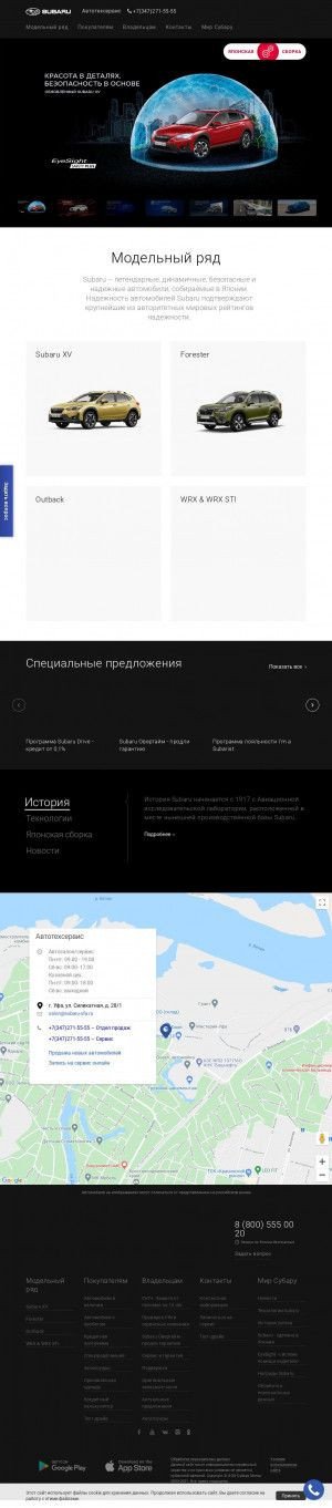 Предпросмотр для www.ufa.subaru.ru — Официальный дилер Subaru Автотехсервис