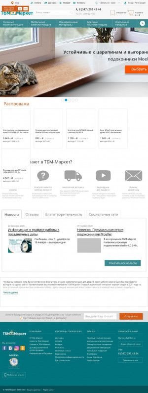 Предпросмотр для ufa.tbmmarket.ru — ТБМ-Маркет