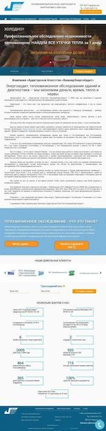 Предпросмотр для ufateplo.ru — Компания БашкирЭнергоАудит