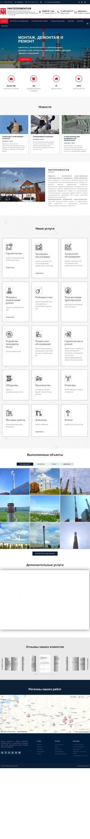 Предпросмотр для ufatm.ru — ПП Уфатепломонтаж