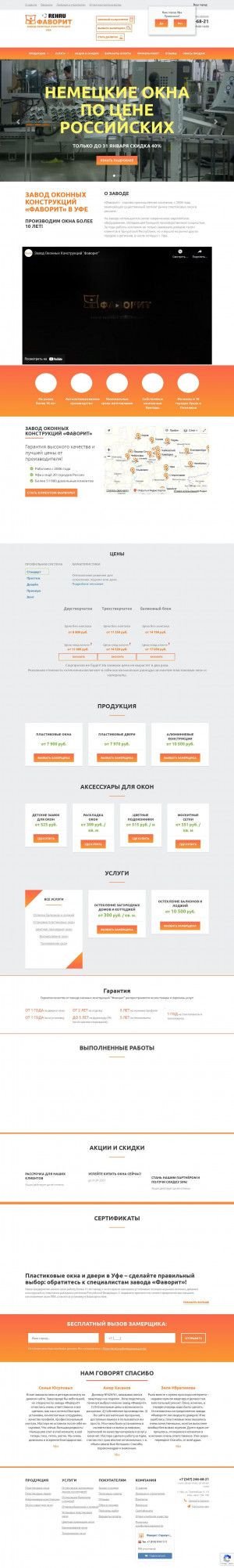 Предпросмотр для ufa.udm-okna.ru — Фаворит