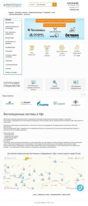 Предпросмотр для ufa.uraltraiding.ru — Уралтрейдинг