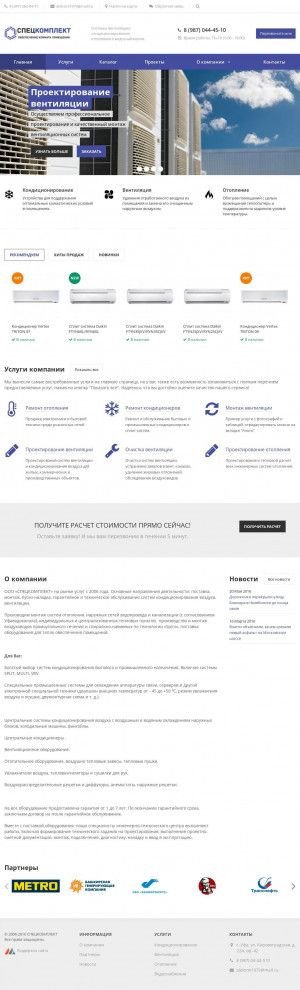 Предпросмотр для ufaventilation.ru — СпецКомплект