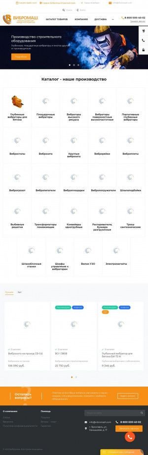 Предпросмотр для ufa.vibromash.com — Вибромаш