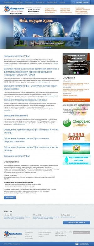 Предпросмотр для уфаводоканал.рф — Уфаводоканал, МУП