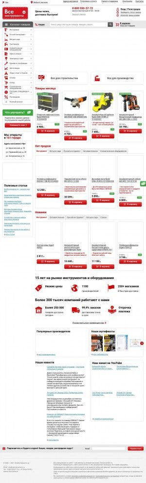 Предпросмотр для ufa.vseinstrumenti.ru — Всеинструменты.ру
