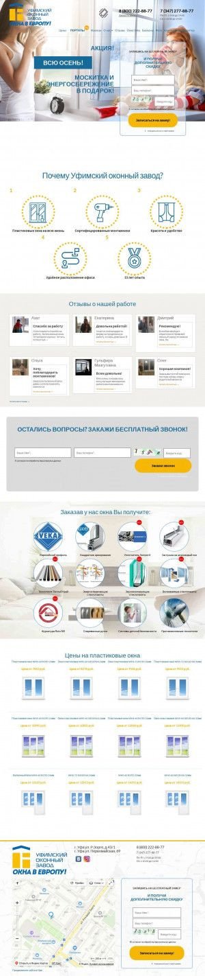 Предпросмотр для www.ufawin.ru — Уфимский оконный завод