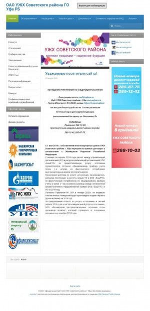 Предпросмотр для ughsov.ru — Управление жилищным хозяйством Советского района г. Уфы ЖЭУ № 10