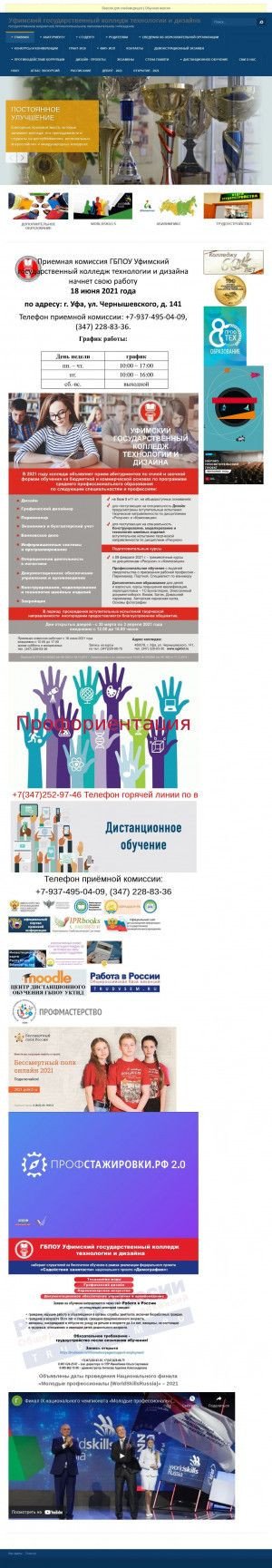Предпросмотр для www.ugktid.ru — Уфимский государственный колледж технологии и дизайна