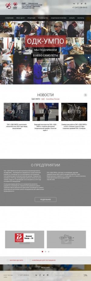 Предпросмотр для www.umpo.ru — Уфимское моторостроительное производственное объединение (УМПО)