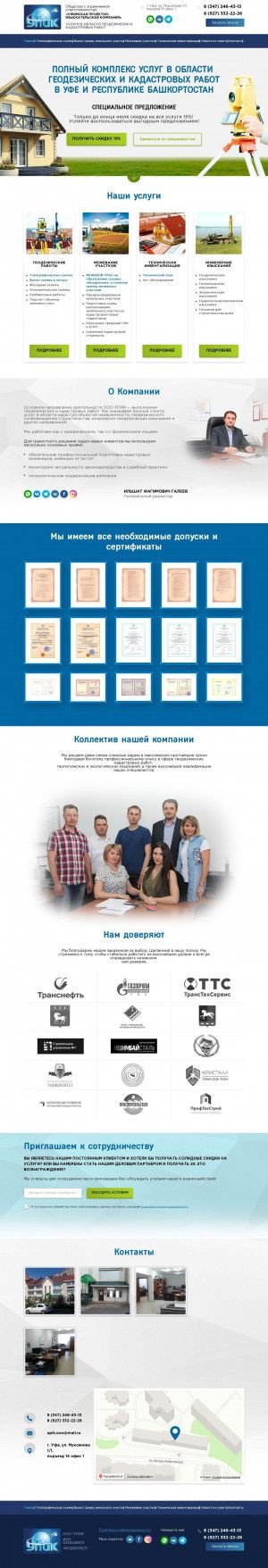 Предпросмотр для www.upikrb.ru — Уфимская Проектно-Изыскательская компания