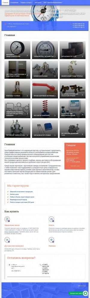 Предпросмотр для upkufa.ru — УралПриборКомплект