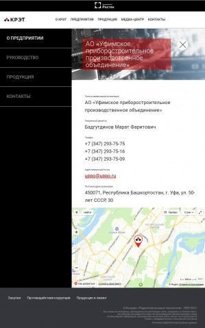 Предпросмотр для www.uppo.ru — Уфимское приборостроительное производственное объединение