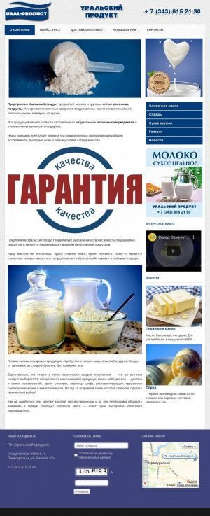 Предпросмотр для www.ural-product.ru — Урал-Продукт