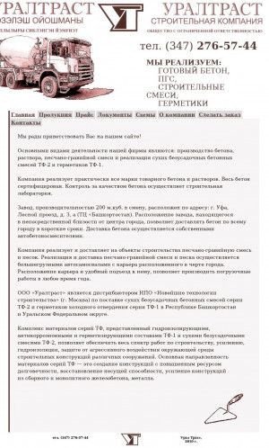 Предпросмотр для ural-trast.ru — Уралтраст