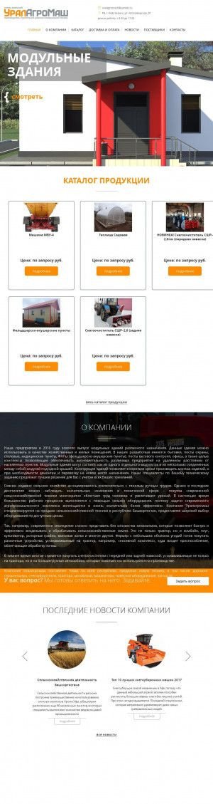 Предпросмотр для www.uralagromash.ru — УралАгроМаш