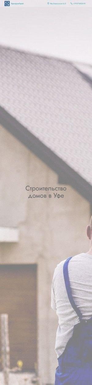Предпросмотр для uraldomstroi-ufa.ru — УралДомСтрой