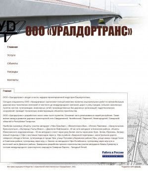 Предпросмотр для uraldortrans.ru — Уралдортранс