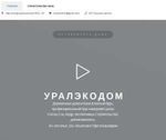 Предпросмотр для uralekodom.ru — Уралэкодом