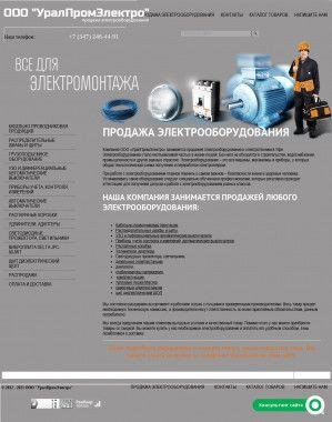 Предпросмотр для uralpromelectro-ufa.ru — УралПромЭлектро